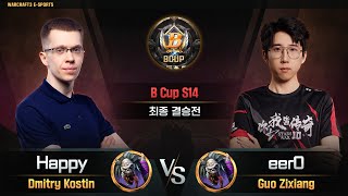 Happy(U) vs eer0(U) / B Cup S14 최종 결승전 / 워크래프트3, Warcraft3