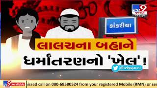 4 nabbed in Bharuch religious conversion case | TV9News