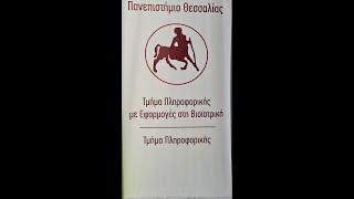 Τμήμα Πληροφορικής με Εφαρμογές στην Βιοιατρική. Η πρόταση της Λαμίας για τις σπουδές σας.