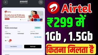 Airtel ₹299 Recharge Plan 1GB Daily Or 1.5GB Daily ? | Airtel Recharge ₹299