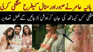 O Wow😍🔥Hania Amir Is Also Engaged After Saboor And Minal #haniaamir#saboorali#minalkhan