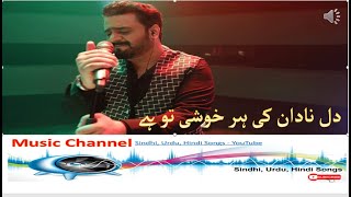 Dil-e-Nadan Sahir Ali Bagga Song