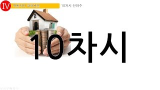 [화학1] 4단원 10차시 산화수