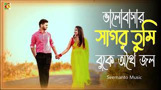 ভালোবাসার সাগর তুমি বুকে অথৈ জল | Tumi Amar Emoni Ekjon | Anondo Osru | Bangla Movie Song