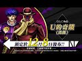 《jojo的奇妙冒險 群星之戰 重製版》付費dlc第七彈「u的奇蹟（透龍）」宣傳影片