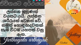 අසාර්ථකත්වය වෙනදාට වඩා සිහින මරයි.#ජීවිතයට අර්ථයක්