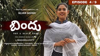 Bindu Telugu Episode -4 l TELUGU WEB SERIES l TELUGU SHORT FILM l TELUGU SHORT MOVIES l