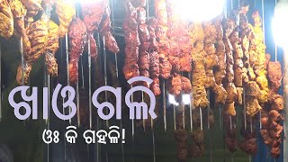 Famous Food Market Bhubaneswar | Khao Gali | Bhubaneswar Food | Odisha Food