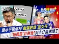 鍾小平爆柯文哲手機已解密「鹹濕對話」撩妹　賴總統「祖國論」針對阿吉仔?妻無奈揭內幕｜新聞