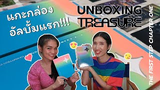 [Unboxing] ติ่งให้สุด! แกะอัลบั้ม TREASURE - THE FIRST STEP : CHAPTER ONE (White Ver.)