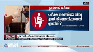 പ്ലസ് വൺ പരീക്ഷാ നടത്തിപ്പ് ; കേരളത്തിനും ആന്ധ്രപ്രദേശിനും സുപ്രീകോടതി വിമര്‍ശനം | Plus one exam