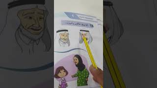 شرح المجموعة الثانية كتاب التهيئة الصف الأول الابتدائي