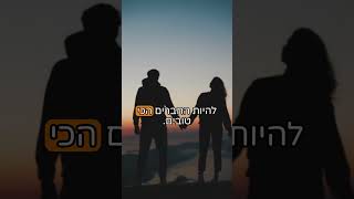 הגיע הזמן להכיר. מוזמנים ללחוץ על הפעמון, להצטרף למנוי הערוץ להנות מתכנים ל#יעוץזוגי  #זוגיות #אהבה