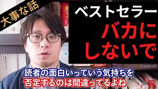 良い本が売れなくて、売れた本が「駄作」とされる理由