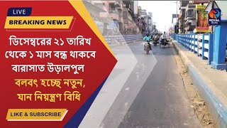 Barasat Over Bridge News। ডিসেম্বরের ২১ তারিখ থেকে ১ মাস বন্ধ থাকছে বারাসাত উড়ালপুল। যানজটের আশঙ্কা