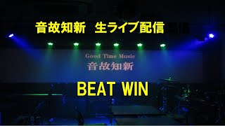 音故知新  生ライブ配信