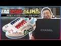 3500만원짜리 샤넬 선물이 도착했습니다 | 오프라이드오가나(chanel pharrell unboxing)