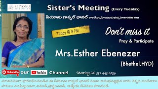 Sisters Meeting- Mrs.ఎస్తేరు ఎబెనెజర్ గారు(హైదరాబాద్)|Seeyonu Gospel Channel