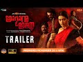Anaganaga O Athidhi Trailer | Payal Rajput, Chaitanya Krishna | Dayal Padmanabhan | An aha original