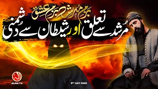 Murshid Se Taluq Aur Shaitan Ki Dushmani • EP10 | Bazm e Murshid | ALRA TV