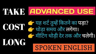 Unique Uses of TAKE, COST, LAST | Advanced English | Daily Use English Sentences #engmania