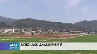 京都スタジアム旧予定地と亀岡駅周辺開発 2013年4月