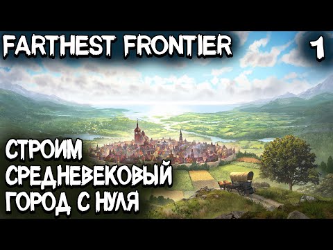 Farthest Frontier — обзор, прохождение и небольшой гайд как правильно начать #1