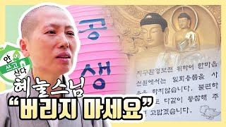 [안쓰고 산다]  환경을 위한 작은 실천, '부처님 오신 날' 편