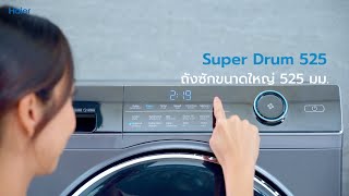 Haier จัดการเรื่องการซักผ้าได้อย่างครบครัน