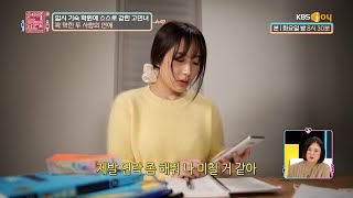 대학 불합격 후 자격지심 폭발로 잠수 이별을 택하게 된 고민녀ㅠㅠ [연애의 참견3] | KBS Joy 220308 방송