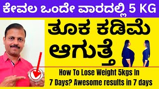 ಒಂದೇ ವಾರದಲ್ಲಿ 5 ಕೇಜಿ ತೂಕ ಕಡಿಮೆಯಾಗುತ್ತೆ | LIVE | How To Lose Weight Fast 5 kgs In 7 days natural way