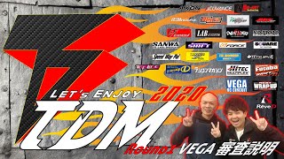 【ラジコン ドリフト】TDM 2020 Round-1 審査説明動画