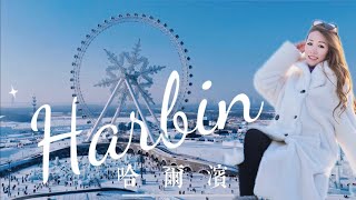 A dream solo trip to Harbin.............. China🇨🇳Ice \u0026 Snow Festival終於去到夢幻的哈爾濱2025