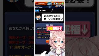 【#モンスト 】「無料分」でガチャ限運にするには何個必要？ #モンスターストライク #モンストガチャ