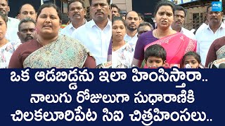 Vidadala Rajini And Noori Fathima Slams TDP Govt |  Sudharani Arrest | @SakshiTVLIVE