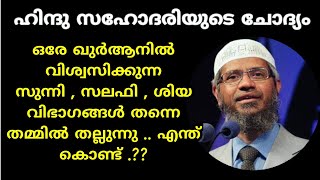 zakir naik malayalam | dr zakir naik  | malayalam islamic speech | kerala muslim