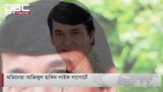 অভিনেতা আজিজুল হাকিম লাইফ সাপোর্টে