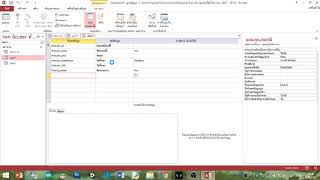 การสร้างฐานข้อมูลด้วยโปรแกรม Microsoft Access