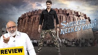 Sarileru Neekevvaru Review By Venkat | Mahesh Babu | Rashmika Mandanna | Anil Ravipudi