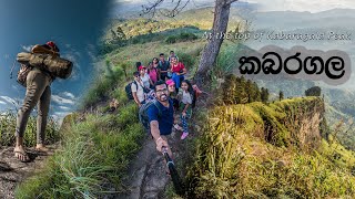 Hiking Kabaragala | කබරගල කන්ද | The Highest Peak of Dolosbage