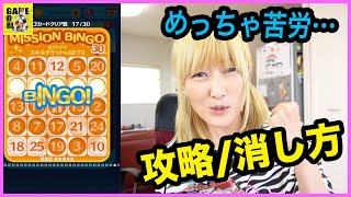 【ツムツム】引き続きミッションビンゴ３０クリア目指す！イニシャルD→クルエラもOKでした！アリスで35チェーン【LINEツムツム】りゅうちゃんとあそぼGAMES