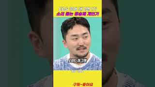 일타강사 정승제가 개그맨 소리 듣는 이유