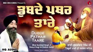 Dubde Pathar Taare -new shabad Gurbani 2023-Bhai Gurkirat Singh Hajoori Ragi Sri Darbar-Red Records