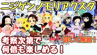 【鬼滅の刃】ニジゲンノモリ コラボグッズ〜前編〜【アクリルスタンドを詳しく解説レビュー！】