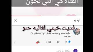 شوف لخبال لج انتي اذا تحبيني اني تنفسج 😆😆😅😂