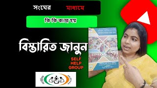 Sangher Madhyome K i Ki Kaaj Hoi | সংঘের মাধ্যমে কি কি কাজ হয় তা বিস্তারিত জানুন