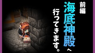 【マイクラDAYS~魔法村の再建】前編：海底神殿へ行ってきます｜お洒落ファンタジー建築｜ゆっくり実況｜Minecraft survival｜part24