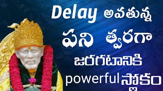 most powerful mantra to get immediate results||Sai Baba miracles in Telugu||asadya sadhaka swamin