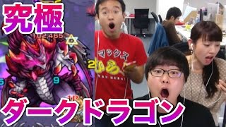 【モンスト】常闇の邪神 究極！ダークドラゴンに挑む！