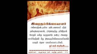 தினசரி ஹதீஸ் மற்றும் குர்ஆன் வசனம் #hadees #quran #islam #shorts